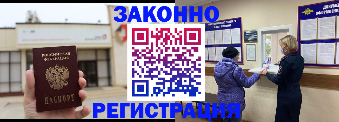 временная регистрация недорого в Армянске