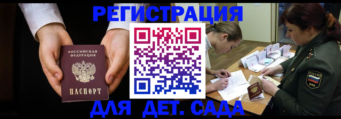 временная регистрация в Армянске