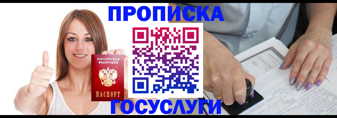 временная регистрация собственник в Армянске
