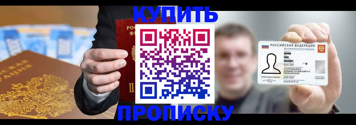 где прописаться в Армянске