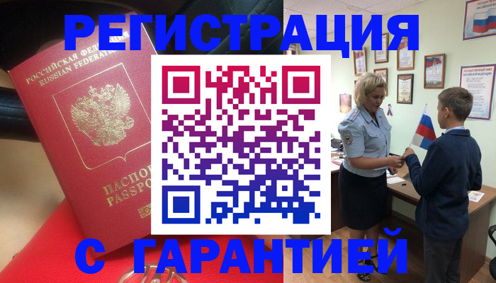 временная регистрация надежно в Армянске